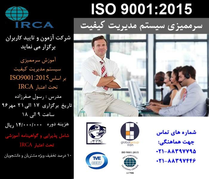 دوره سرممیزی ایزو