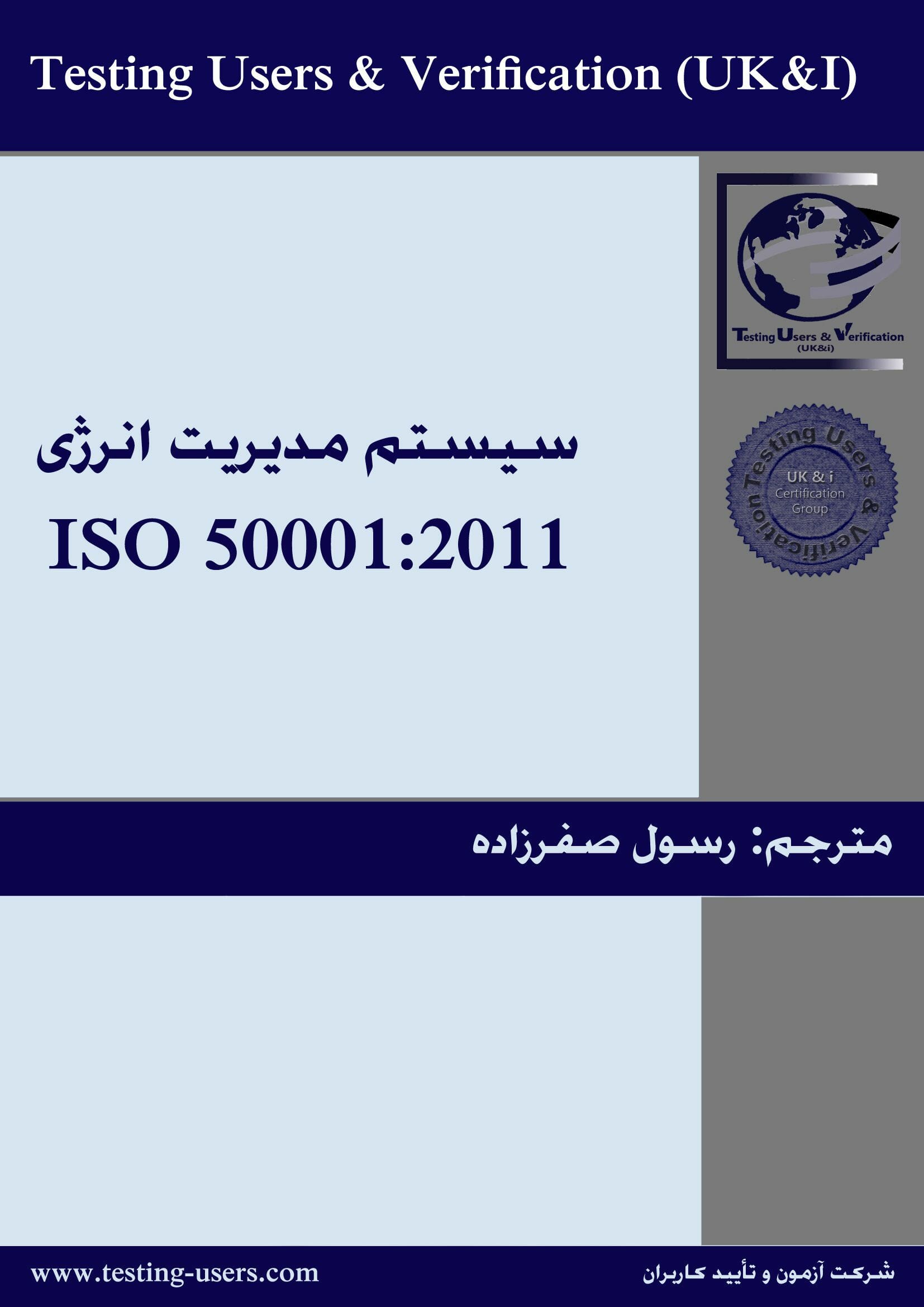 دانلود متن استاندارد ایزو ۵۰۰۰۱